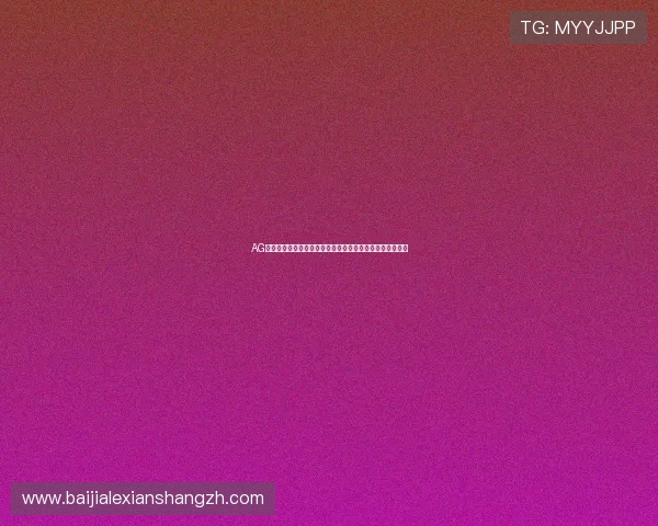 AG真人厅注册指南详解让你轻松开启丰富多彩的真人娱乐之旅