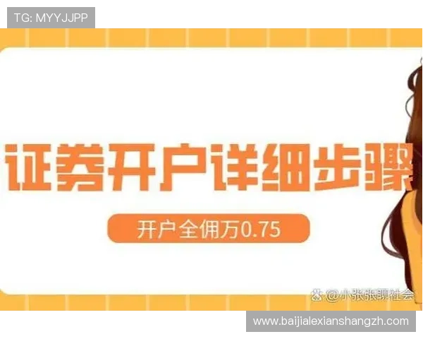 PA视讯开户流程详解助你轻松开启线上娱乐新体验