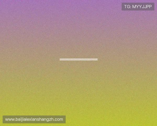 多宝真人视讯游戏攻略大全让你快速掌握高胜率的秘诀与操作技巧