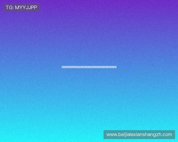 大发在线真人娱乐平台的用户评价与口碑分析，助你选择最值得信赖的真人娱乐平台