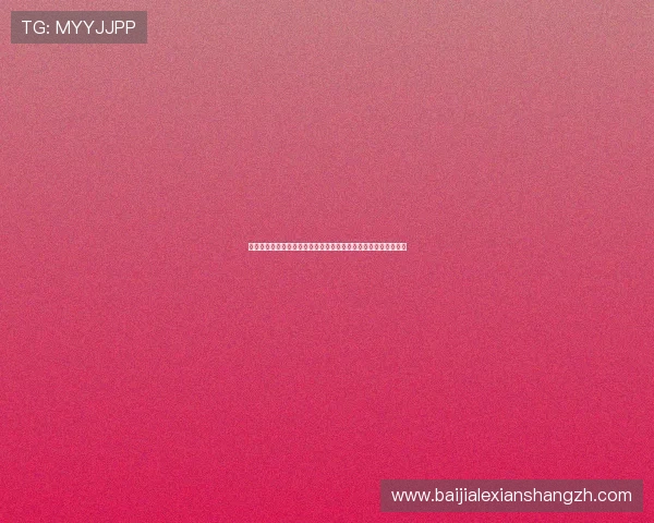 百家乐游戏教学指南，详细介绍不同玩法和投注技巧助你轻松取胜