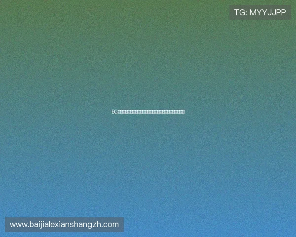 BG视讯总部位于哪里详细介绍及其在世界杯期间的最新动态分析 BG视讯总部位于哪里详细介绍及其在世界杯期间的最新动态分析