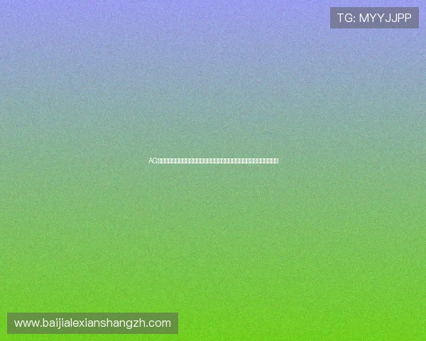 AG视讯安全中心帮助用户识别和应对各种网络安全威胁保障游戏体验的持续稳定 AG视讯安全中心帮助用户识别和应对各种网络安全威胁保障游戏体验的持续稳定